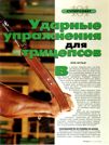 Ударные упражнения для трицепсов