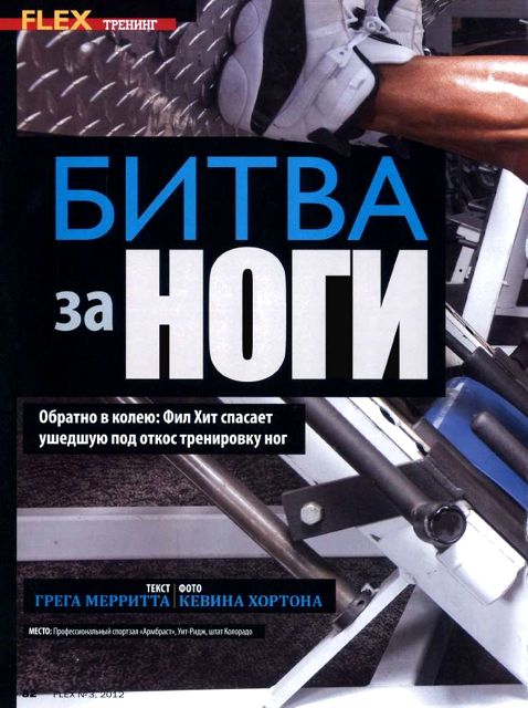 Битва за ноги