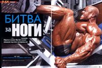Битва за ноги