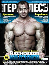 Геркулес 1 2012