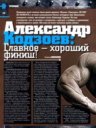 Главное - хороший финиш!