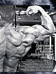 Могучая спина доступна каждому!