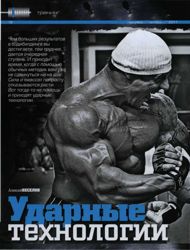 Ударные технологии