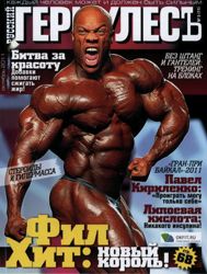 Геркулес 11 2011