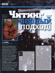 Читинг - верный подход!