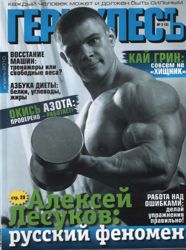 ГЕРКУЛЕС 3 2010