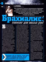 Брахиалис: тюнинг для ваших рук!