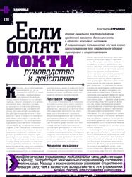 Если болят локти