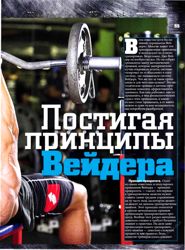 Постигая принцапы Вейдера