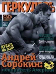 ГЕРКУЛЕС 4 2010