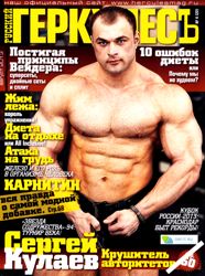 Геркулес 4 2013