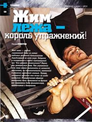 Жим лежа - король упражнений!