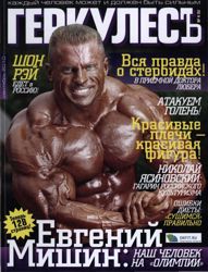 ГЕРКУЛЕС 5 2010