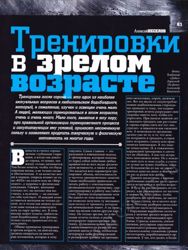 Тренировки в зрелом возрасте