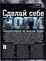 Сделай себе ноги