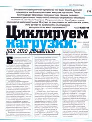 Циклируем нагрузки
