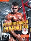 ротационная манжета