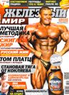 Железный мир 2 2013