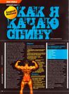 Как я качаю спину