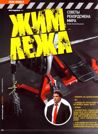Жим лежа