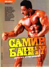 Саммир Банну