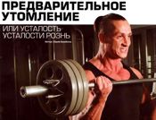 Предварительное утомление