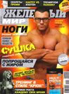 ЖЕЛЕЗНЫЙ МИР №4, 2014