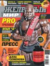 ЖЕЛЕЗНЫЙ МИР №4, 2015