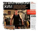 Олимпийский жим