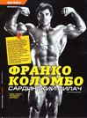 Франко Коломбо