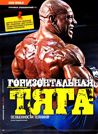 Горизонтальная тяга