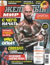 ЖЕЛЕЗНЫЙ МИР №7, 2015