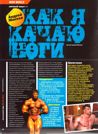 Как я качаю ноги