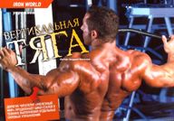 Вертикальная тяга