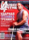 MUSCLE & FITNESS 2, 2008