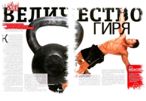 Ее величество ГИРЯ