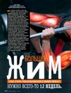 БОЛЬШОЙ ЖИМ