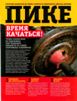 На пике M&F 01 2013