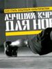 Лучший курс тренинга ДЛЯ НОВИЧКОВ