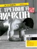 Лучший курс тренинга ДЛЯ НОВИЧКОВ
