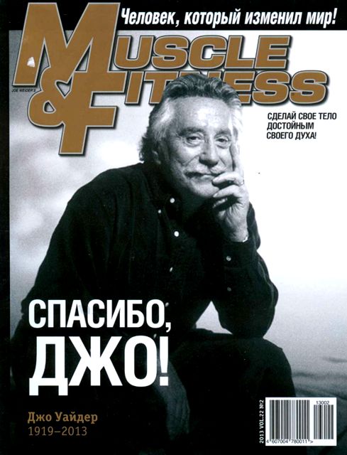 Секреты тренинга M&F №2 2013