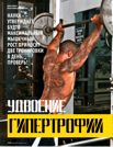 УДВОЕНИЕ ГИПЕРТРОФИИ