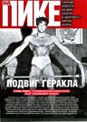 На пике