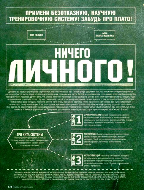 Ничего личного!