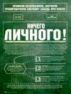 Ничего личного!