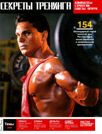 Секреты тренинга M&F №2 2013