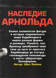 Наследие Арнольда