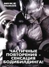 Частичные повторения