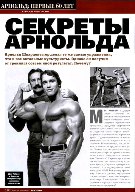 Секреты Арнольда