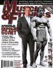 MUSCLE & FITNESS 3, 2008